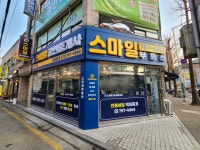 스마일공인중개사사무소