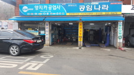 양지카공업사