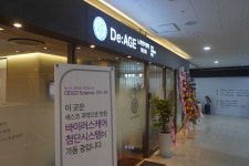 연세디에이지의원