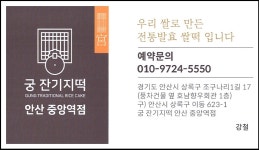 궁 잔기지떡 안산중앙역점