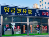 황금쌀유통