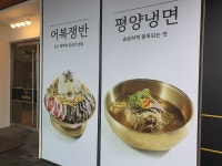 류경면옥