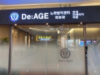 연세디에이지의원