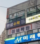 이샘학원