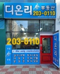 디온리공인중개사사무소
