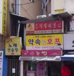 태양노래연습장