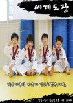진영 세계태권도