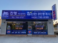 참신한공인중개사사무소