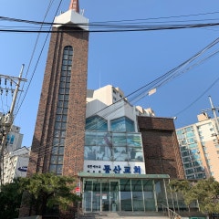 동산교회