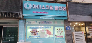 THE달달 평택이충동점
