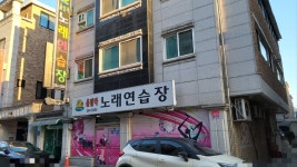 울랄라노래연습장