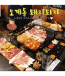 돼지되지