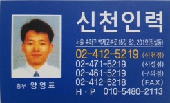 신천인력