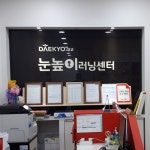 눈높이러닝센터킨텍스학원