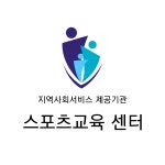 스포츠교육센터