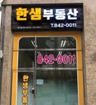 한샘부동산공인중개사사무소