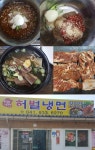 허벌냉면