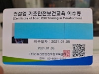 건설기초안전교육