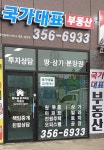 국가대표공인중개사사무소