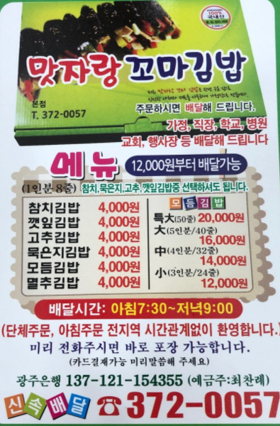 맛자랑꼬마김밥 이미지