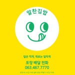알찬김밥