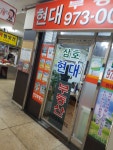 삼호현대공인중개사사무소