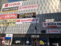 스피드메이트 다산신도시점