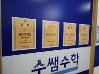 수쌤수학교습소