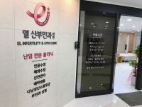 엘산부인과의원