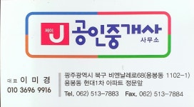 용봉J공인중개사사무소