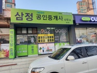 삼정그린코아공인중개사사무소