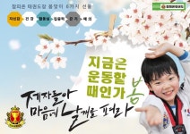 참피온태권도장