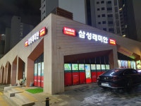 삼성래미안공인중개사사무소