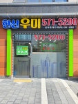 한신우미공인중개사사무소