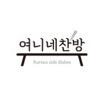 여니네찬방