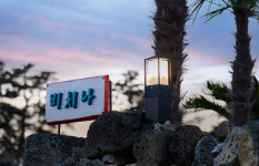 비치나 펜션