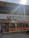 본가어탕 울산호계점