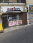솔밭숯불생고기