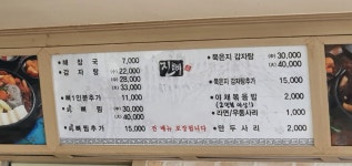 진뼈감자탕