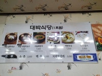 대박식당