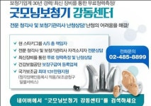 굿모닝보청기 강동센터