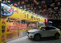 일품돼지국밥 대명계대점