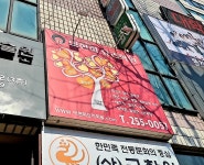 이현희요리학원 수원점