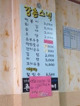 강촌스넥