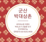 군산박대삼촌