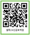 셀독24스터디카페 신금호역점