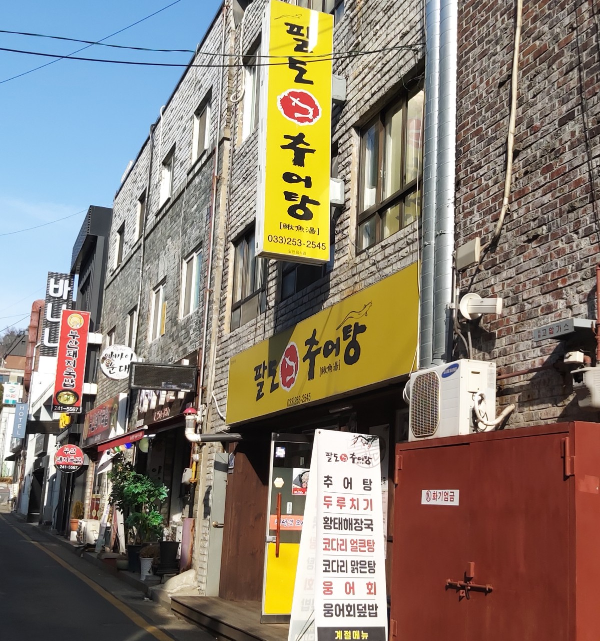 팔도추어탕 이미지