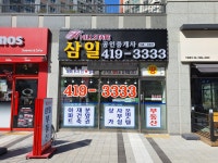 힐스테이트삼일공인중개사사무소