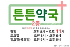 튼튼약국