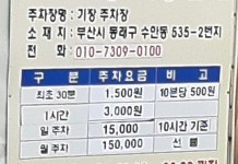 기장민영주차장